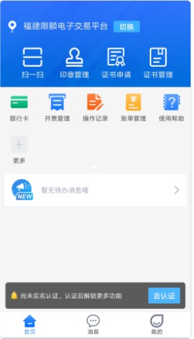 容易签移动数字证书平台app官方下载v3.2.2