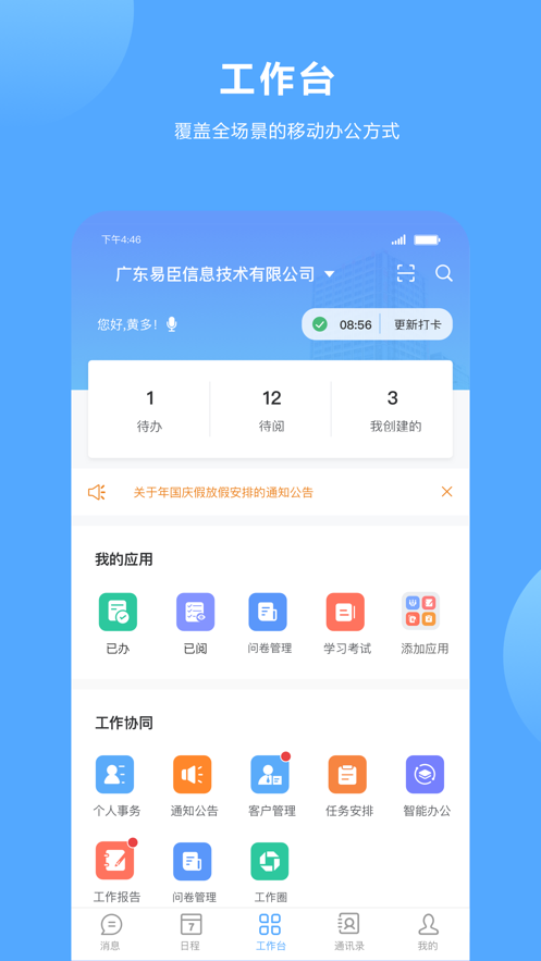 食品云办公app软件下载v1.0