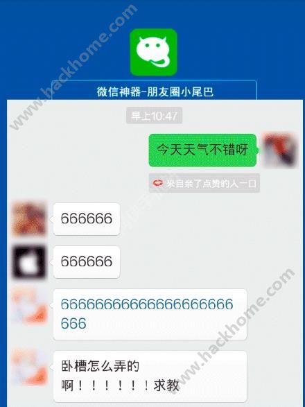 微信神器朋友圈小尾巴app手机版免费下载v8.0.35