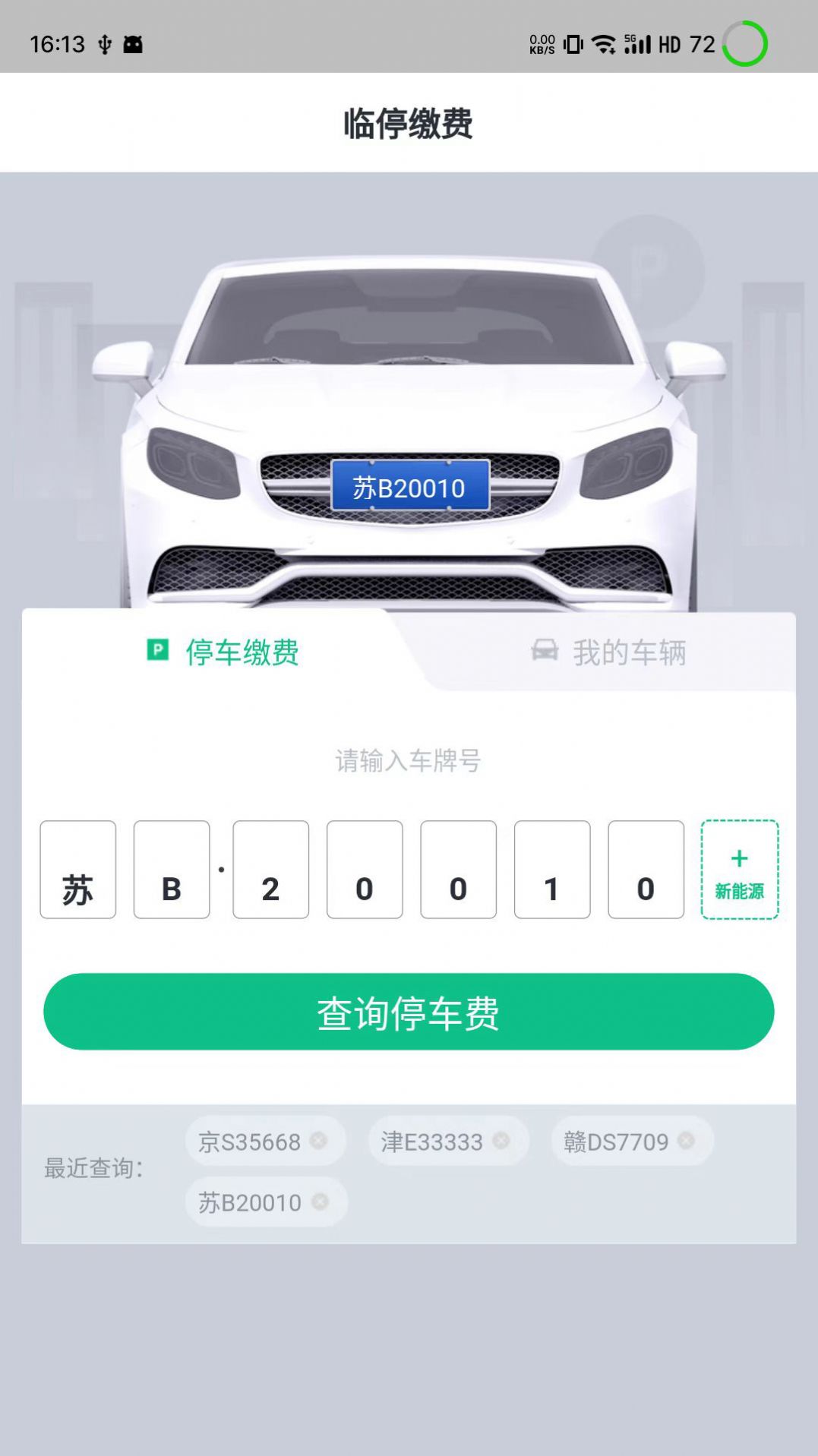 吉安智慧停车app手机版下载v1.0.0