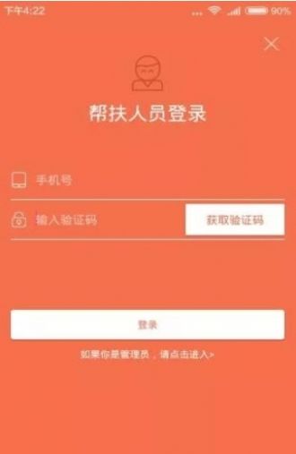 河南省精准扶贫信息管理平台用户名app手机版下载v1.5.7