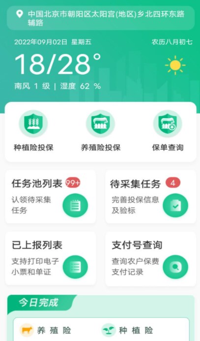 E保数智农险app手机版下载v1.0