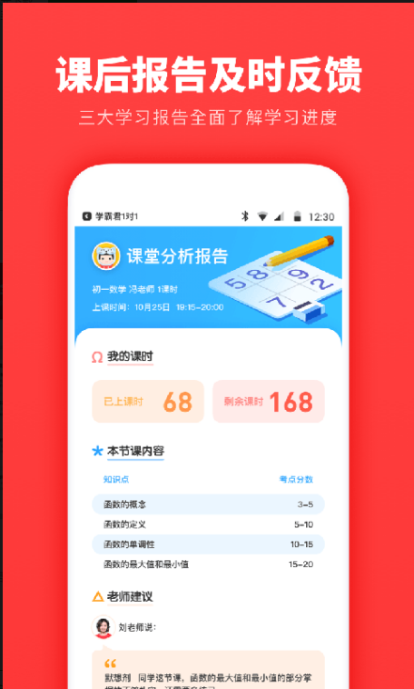 学霸君一对一app最新版下载安装v2.0.1