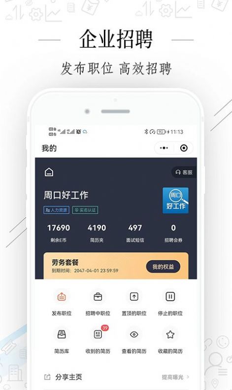 周口好工作招聘app手机版下载v2.5.4