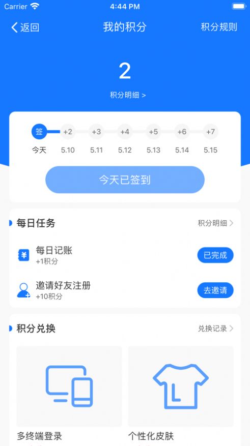 鸟哥记账app安卓版下载v1.0.0