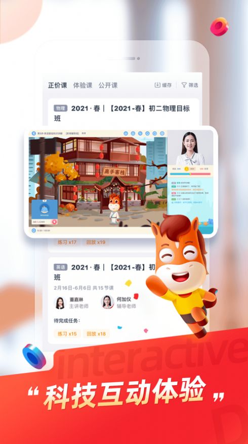 途途课堂app学习辅导下载安装v4.37.10