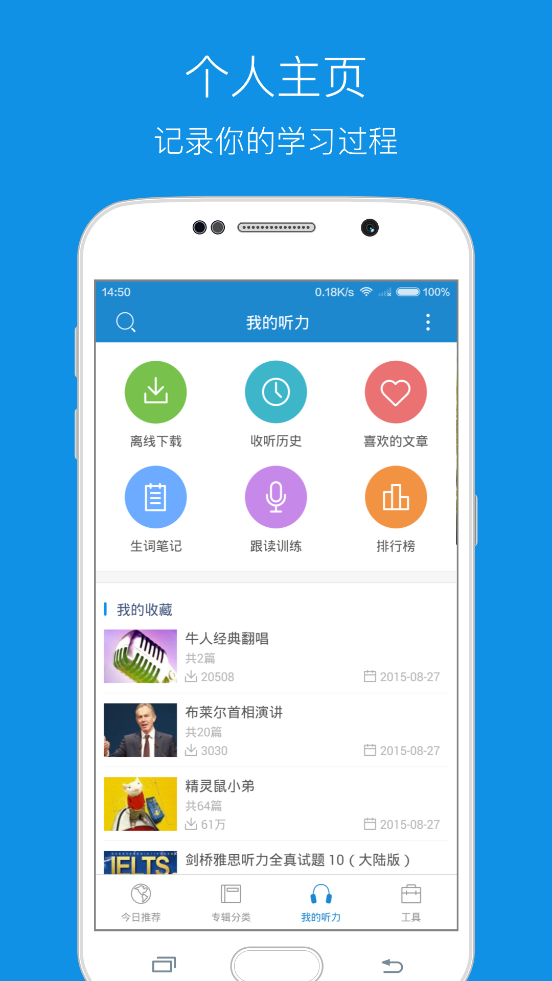 每日英语听力下载app手机版软件v10.0.6