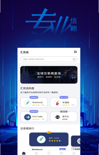 汇优选行业信息查询软件app官方下载安装v1.0.0