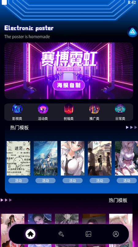 制作海报的软件app免费下载v1.1