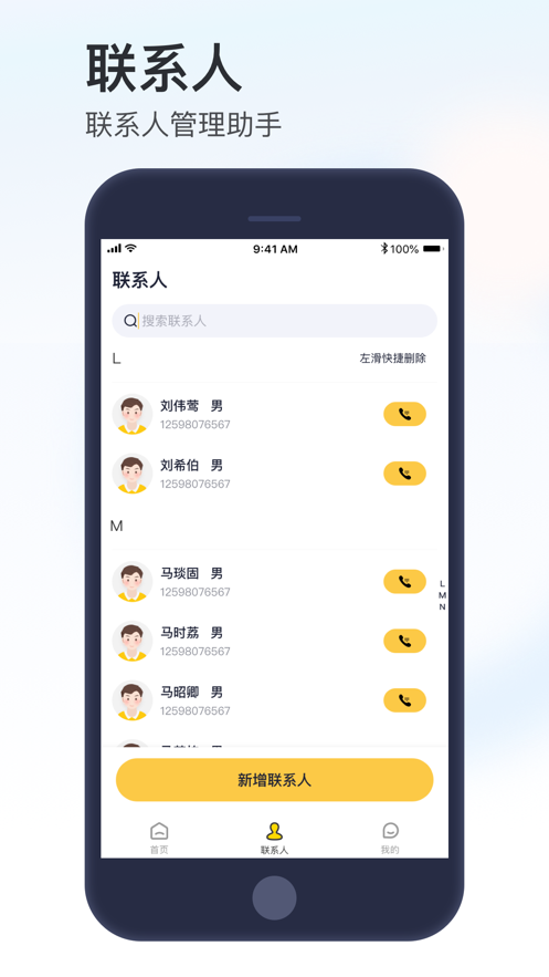 泓湖百世管家营销推广app手机版下载v1.0