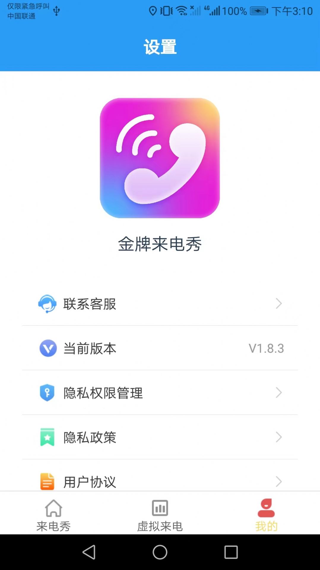 金牌来电秀app安卓版下载v1.0