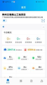 工建安全预警app官方版下载1.0.0