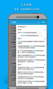 福昕OFD阅读器app官方安卓版下载v6.2.0.485