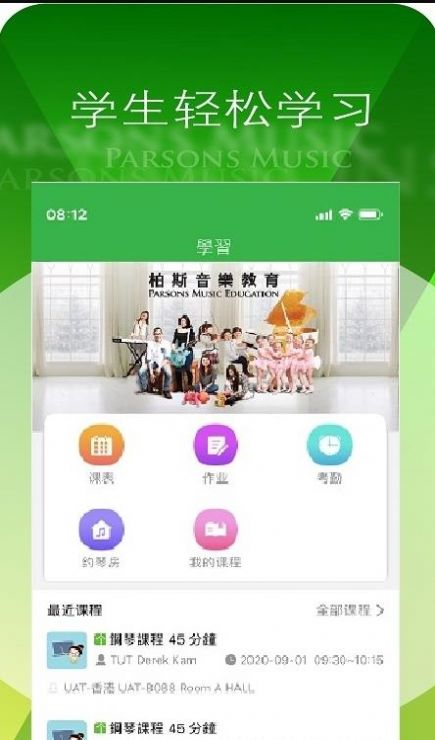 柏斯音乐PMC教学系统app官方下载v4.4.0