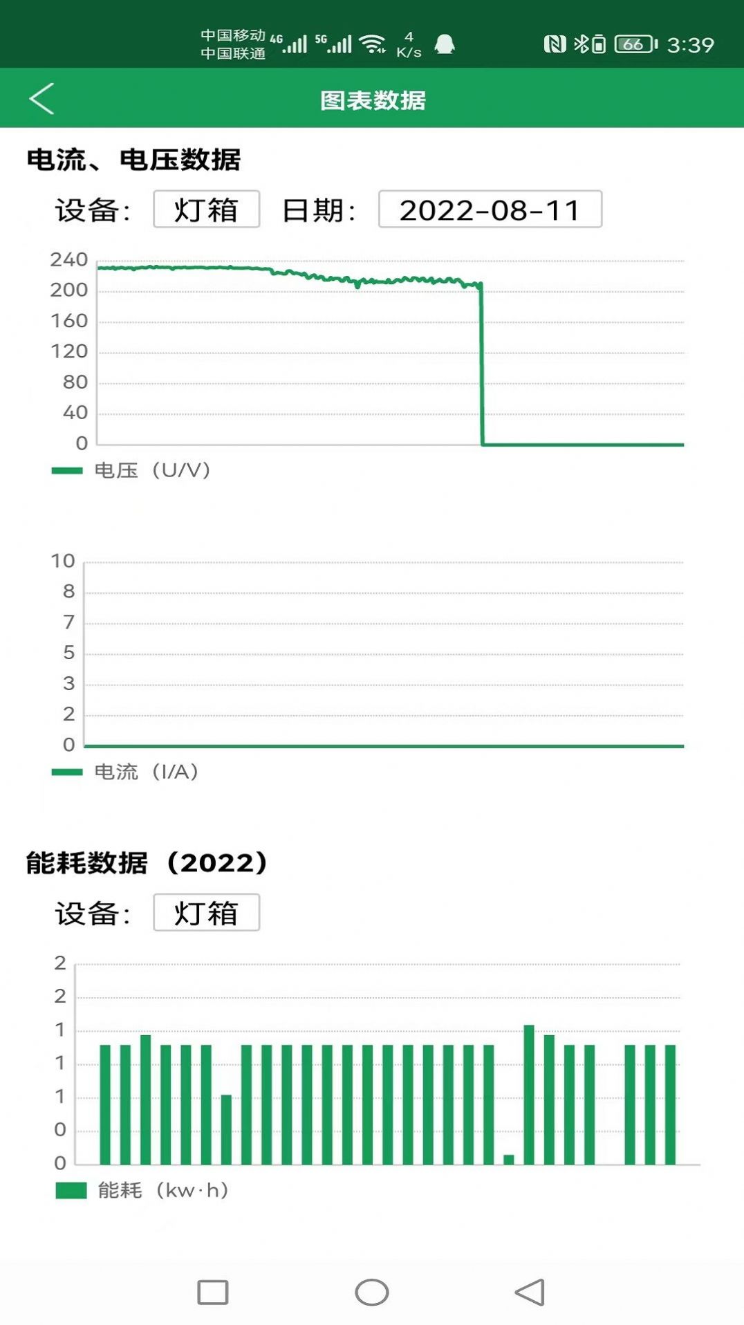 调整灯箱亮度控制系统app官方下载图片3