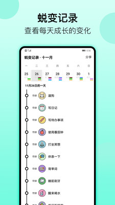 小习惯日常打卡app官方免费版v3.82