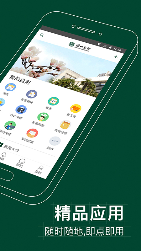 滁州学院掌上蔚园app安卓版下载v6.8.15.72608