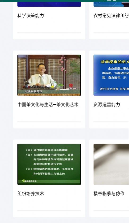 国家开放大学终身教育平台官方免费课程app最新版下载v1.00