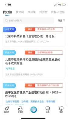 京科国际科技创新中心网络服务平台app下载v2.0.6