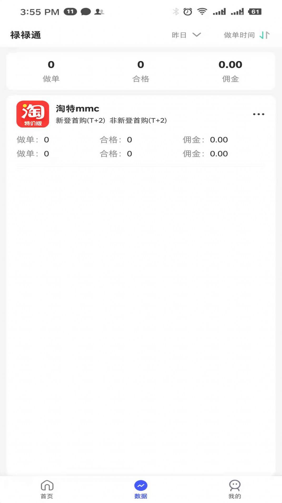 禄禄通app最新版v2.4.5