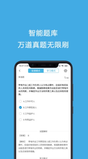 年安规考试题库app免费版下载v3.3