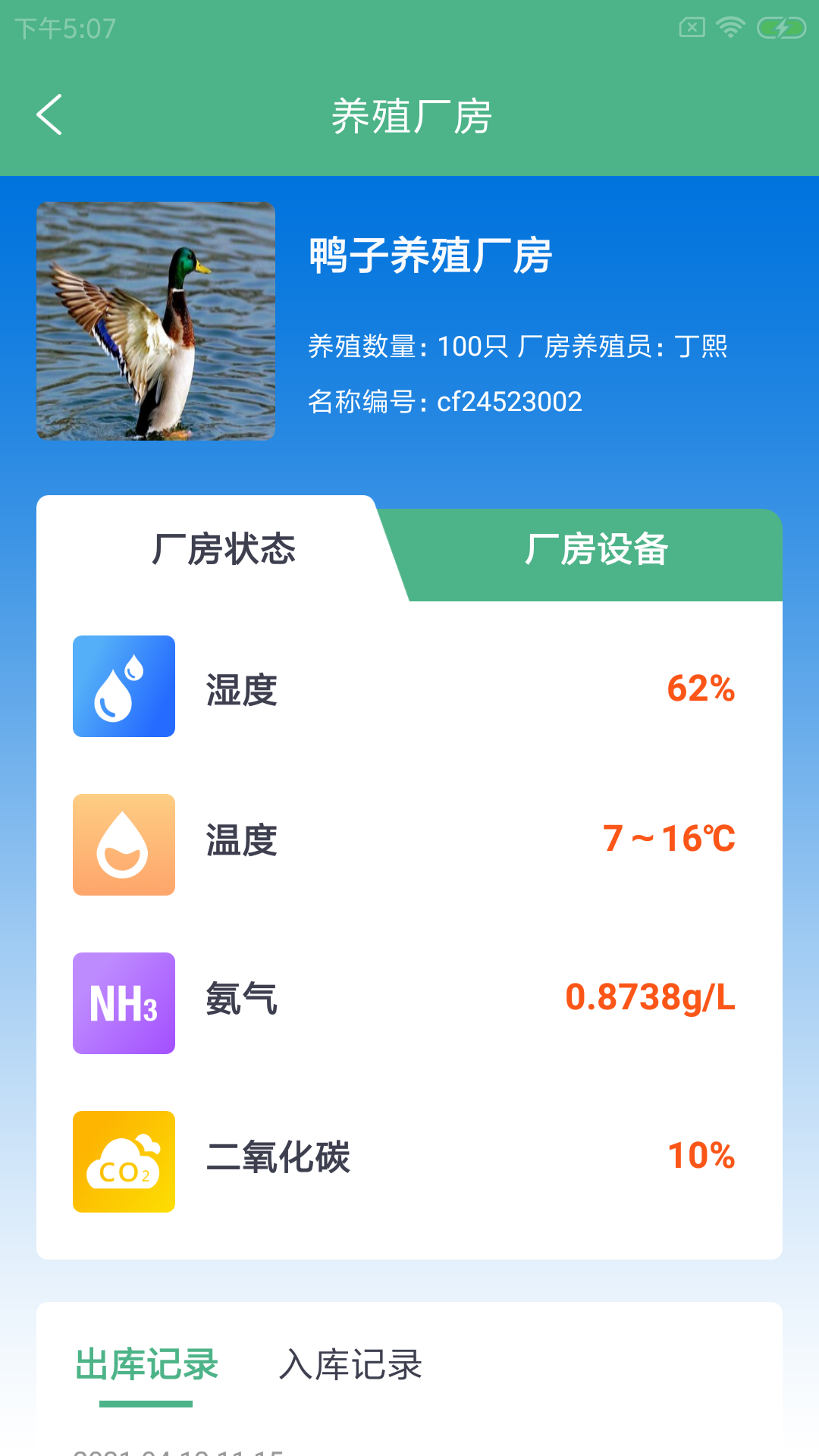 百米智牧管app养殖管理软件下载v1.0