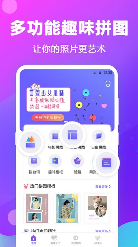 天天抠图拼图app软件下载v3.1.5安卓版