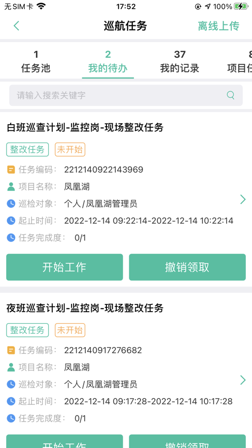 智慧河湖（员工端）app官方下载v1.0