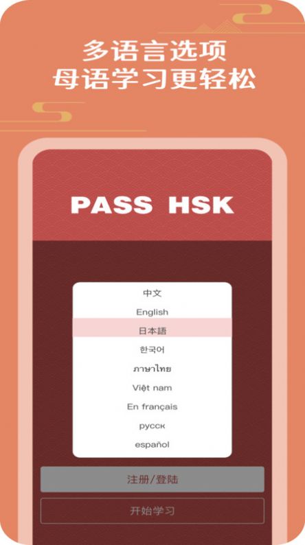 PASS HSK汉语学习软件下载v0.0.19