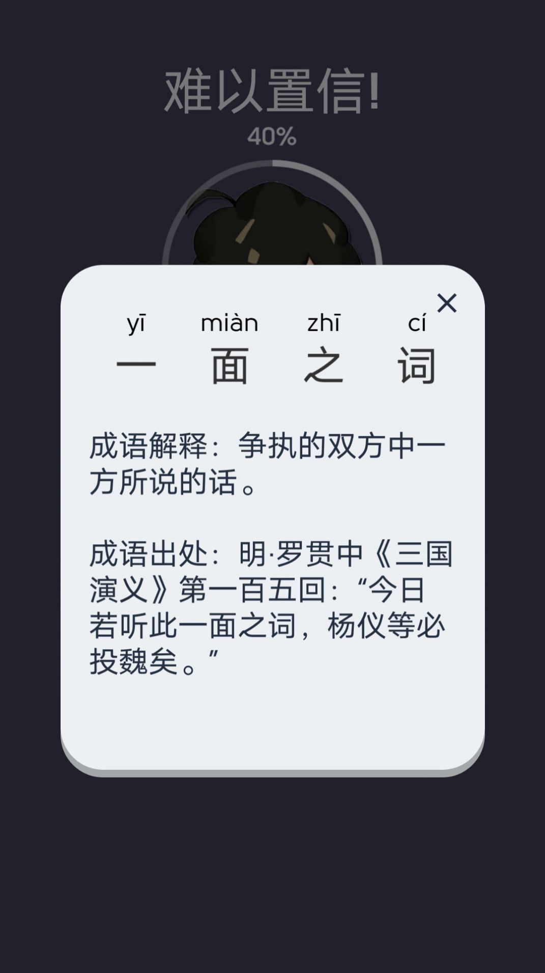 画个成语APP软件官方版图片2