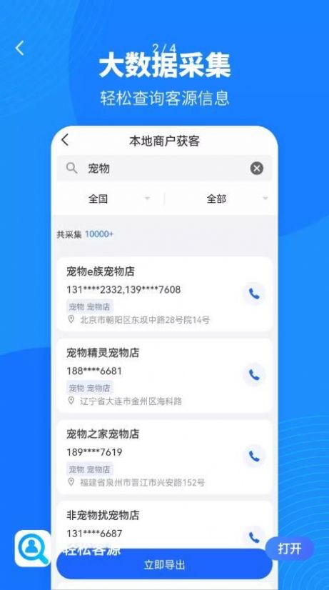 轻松客源精准拓客app官方下载v1.0.0