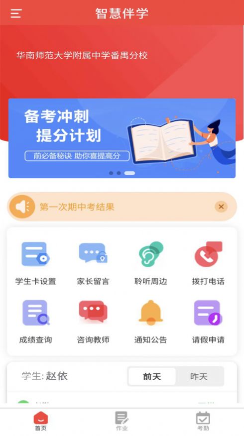 智慧伴学app最新版下载v1.0.2