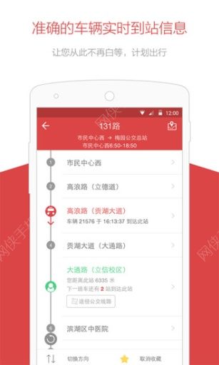 无锡智慧公交手机APP安卓版v2.0.1