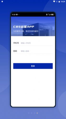 智能换电运维办公app软件官方版v1.0.0