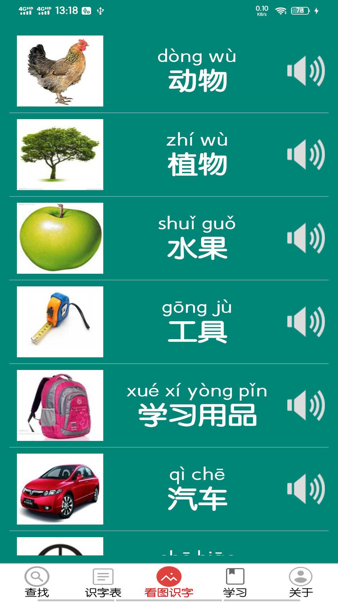 幼儿学前识字app最新版下载v1.0