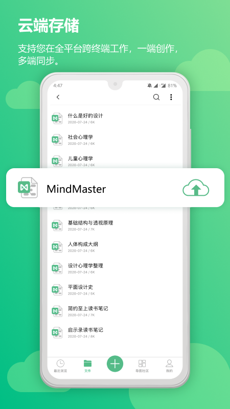 MindMaster思维导图安卓手机版v4.0.9