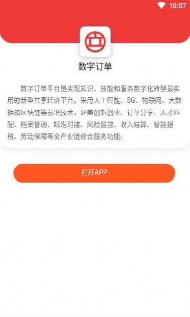 中创时代智能服务app软件官方版图片5