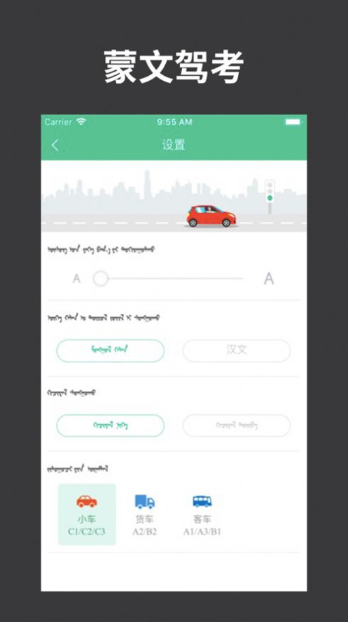 蒙文驾考app最新版v3.10