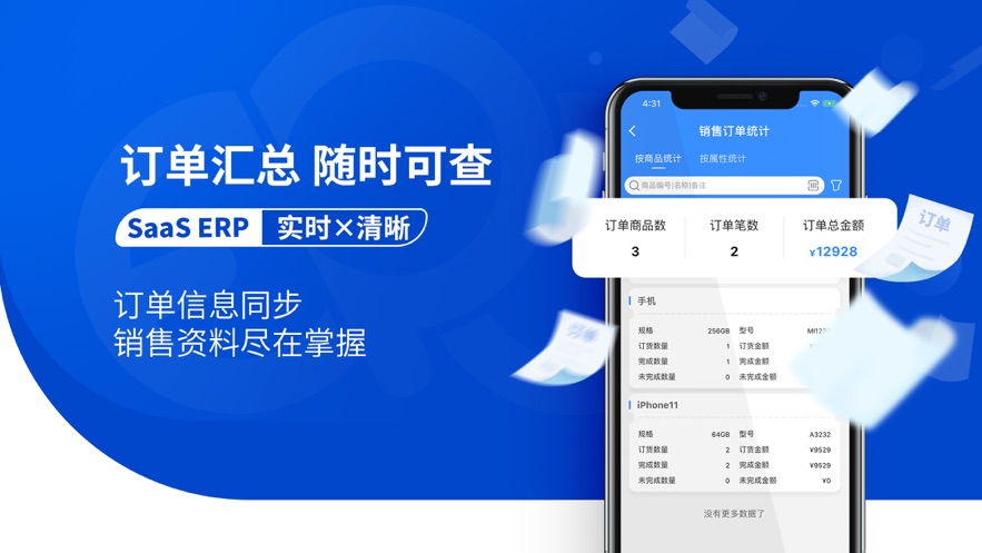 网上管家婆移动版app软件官方版v2.1.3