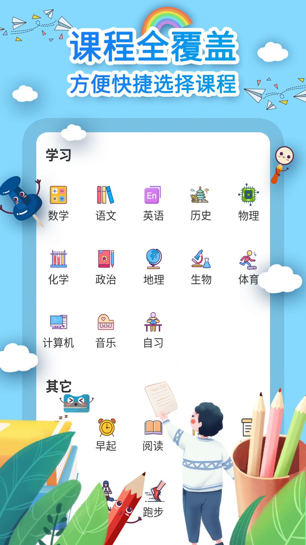 课程表制作app手机版下载v1.1.0