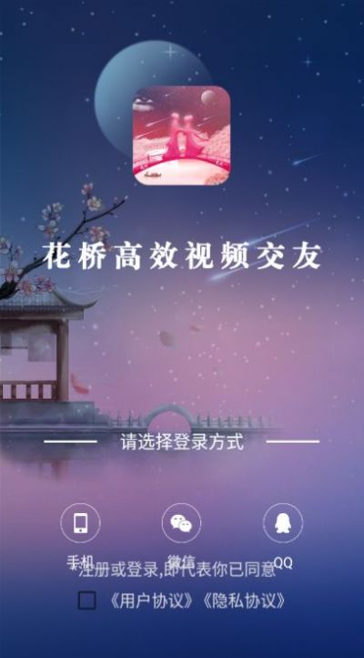 花桥一对一视频交友app最新版本官方下载v1.0