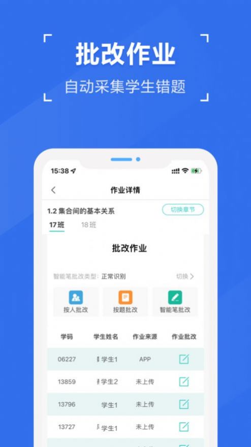 全品智慧作业app手机版下载v1.0