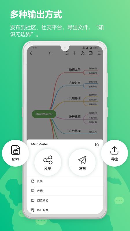 MindMaster思维导图安卓手机版v4.0.9