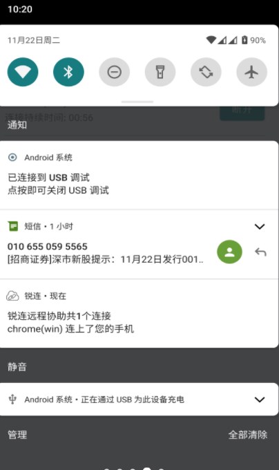 锐连远程控制app官方下载v1.0