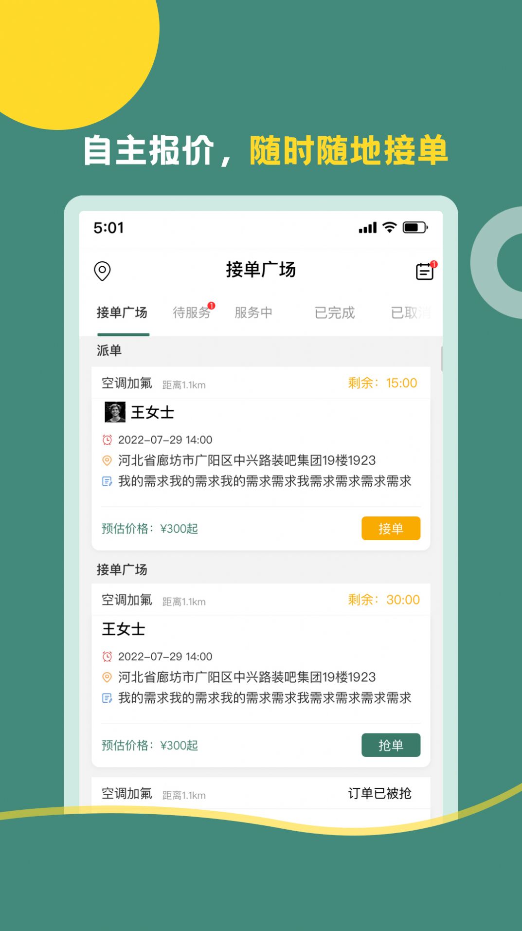 装吧快工接单app官方下载v1.0.0