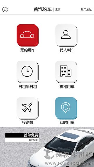 首汽约车安卓客户端下载v10.2.8.1