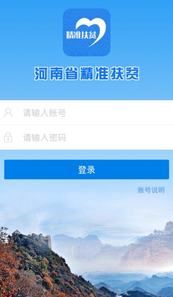 河南省精准扶贫信息管理平台用户名app手机版下载v1.5.7