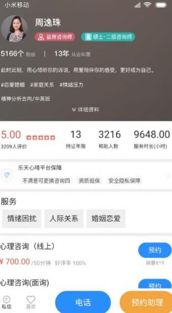 乐天心晴心理咨询app官方版v2.4.0