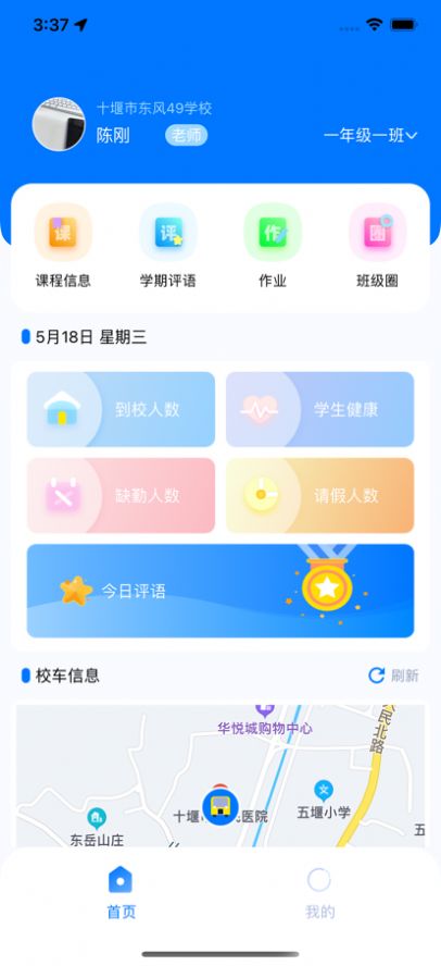 晴果智慧app校园服务最新版v1.0