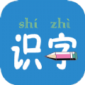 幼儿学前识字app最新版下载v1.0